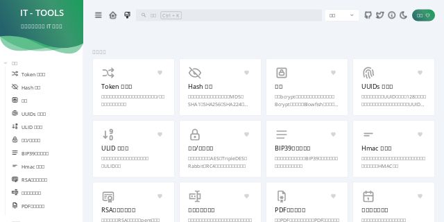 IT 工具箱